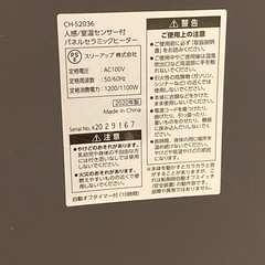 パネルセラミックヒーター　人感/室温センサー付きの画像