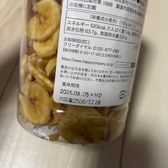 おやつバナナ バナナチップの画像