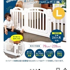 ベビーフェンス 置くだけ ゲート ベビーサークル 折りたたみ プレイペン サークル 赤ちゃん ペット ベビー キッズ ベビーゲート 穴開け不要 設置幅79～239cm ソノバdeゲートF(L)
の画像