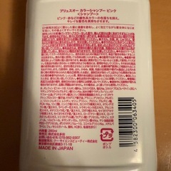 【お取引予定者決定済み】【無料】プリュスオー　カラーシャンプー　ピンク　残り8割程度の画像