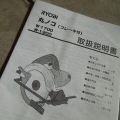 リョービ　丸ノコ　190mm　W-1900　取説つきの画像