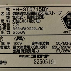 石油ファンヒーター　コロナ CORONA FH-ST5717BY タンク容量7.2L  2015年製 の画像