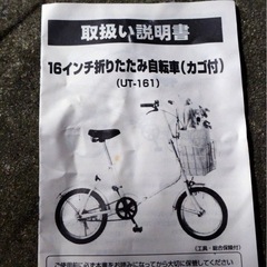折りたたみ自転車の画像