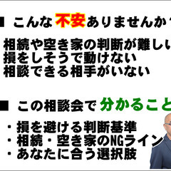 赤羽｜40代からの「不動産で損しない」入門講座（闇菓子カフェスタイル）の画像