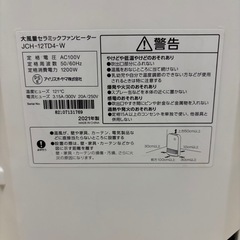 セラミックファンヒーターアイリスオオヤマの画像