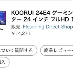【ジャンク品】KOORUI モニターの画像