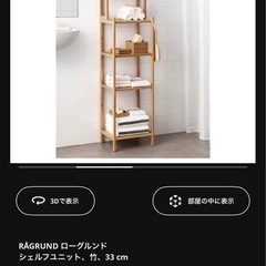 IKEA 棚の画像