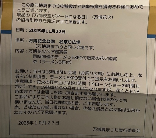 万博花火チケット