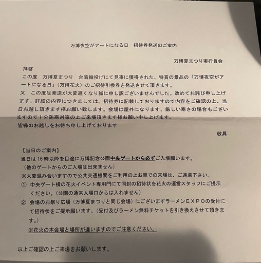 万博花火チケット
