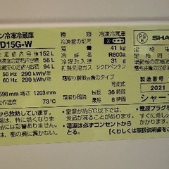 🟦冷蔵庫番号59 SHARP 2021年製【152ℓ】大阪府内全域配達無料 保管場所での引取は値引きしますの画像