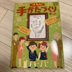 学研手がたづくりキット　２つの画像