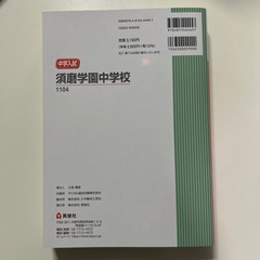 2026年度版 須磨学園中学校 過去問
の画像