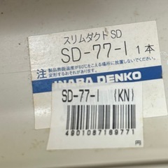 【未使用】エアコン配管化粧カバー　スリムダクトの画像