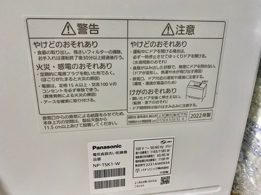 【美品✨】Panasonic食洗機スリム/4人分/保証2027年まで