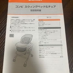 お値引ご相談ください。コンビ スウィングベット＆チェアの画像