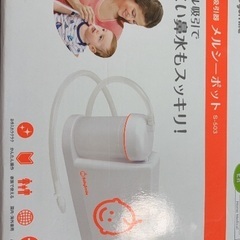 鼻水吸引器　メルシーポット　付属品の画像