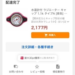 ラジエーターキャップ タイプＡの画像