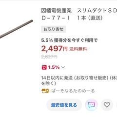 【未使用】エアコン配管化粧カバー　スリムダクトの画像