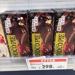 ②【キャンセル出て残り1セット】チョコパイ　8個セットの画像