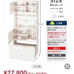 食器棚　受渡者決定の画像