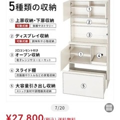 食器棚　受渡者決定の画像