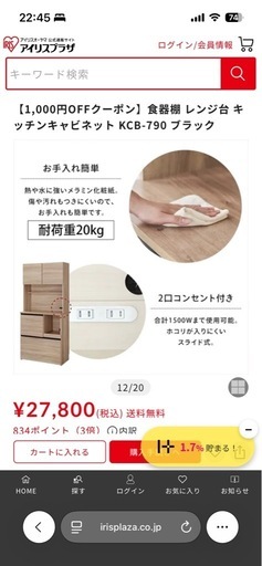 食器棚　受渡者決定