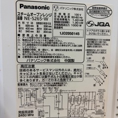 Panasonic パナソニック　NE-S265-W オーブンレンジ　の画像