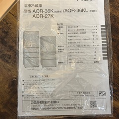 冷蔵庫　AQUAの画像