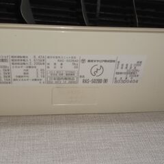 東芝 エアコン 大清快 ＲＡＳ-５０２ＢＤ(Ｗ) ご自分で外して持って帰られる方限定　冷房21帖(鉄筋)･14帖(木造)用　暖房17帖(鉄筋)･13帖(木造)用　除湿エアコンの画像