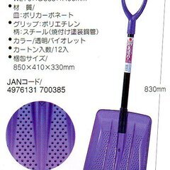 【引渡し11/23〜11/30まで】グリーンパル 車用 除雪スコップ（紫）の画像