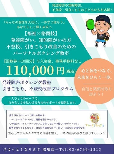 スカッと！なります