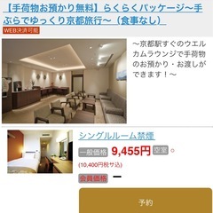 1月3-4日　からすま京都ホテル　シングルルーム　宿泊権利の画像