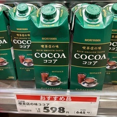 ⑦【残り1セット】ココア・ミルクティーセットの画像