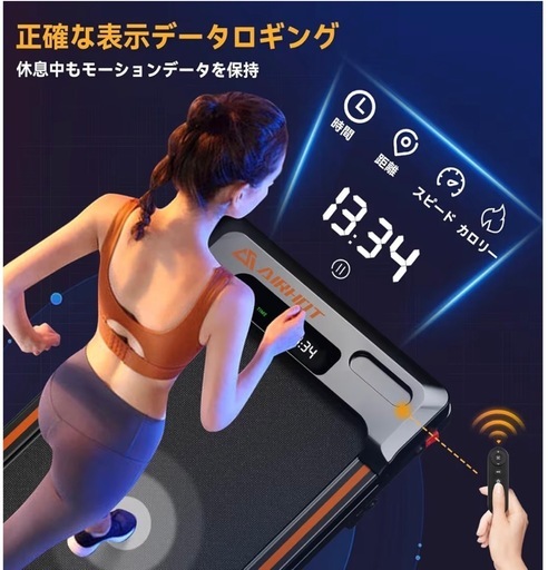 AIRHOT  ルームランナー