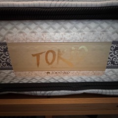 美品⭐︎引き取り限定⭐︎東京ベッド トキオロイヤルバランスソフト ダブルサイズの画像