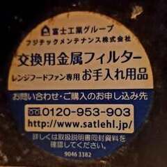 レンジフード 富士BDR 3HL 9017 幅90cmⅹ高㎝70cmの画像