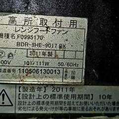 レンジフード 富士BDR 3HL 9017 幅90cmⅹ高㎝70cmの画像