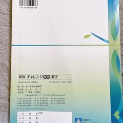新版 チャレンジ 常用 漢字 漢検級別対応の画像