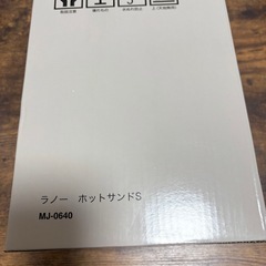 ラノー ホットサンドメーカーの画像