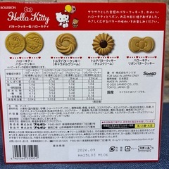 (11)【残り1セット】ハローキティ　バタークッキー缶の画像