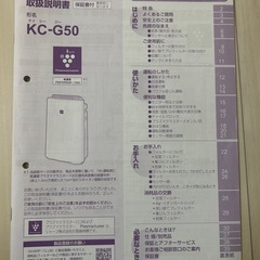 加湿空気清浄機　SHARP KC-G50-Hの画像