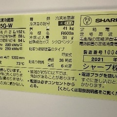 🟦冷蔵庫番号60  SHARP 2021年製【152ℓ】大阪府内全域配達無料 保管場所での引取は値引きしますの画像