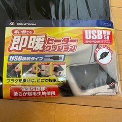 BONFORM ホットボア 即暖ヒータークッションの画像