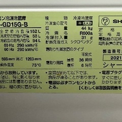 🟦冷蔵庫番号61  SHARP 2021年製【ブラック 152ℓ】大阪府内全域配達無料 保管場所での引取は値引きしますの画像