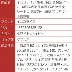 新品未使用品　イニコライフ 炭入り羽毛布団収納ケースの画像