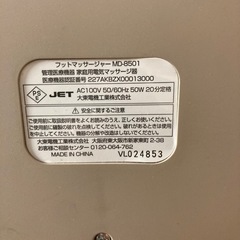 足揉み機フット　MD8501の画像
