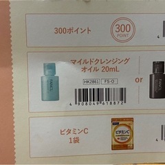 ファンケルFANCLプレゼント券の画像