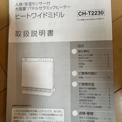 セラミックヒーター
の画像