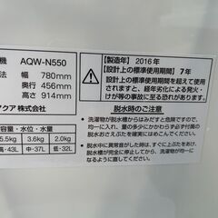アクア二層洗濯機　5.5K　2016年モデル　AQW-N550の画像