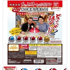 相席食堂ちょっと待てぃ！！ボタン4個セットの画像